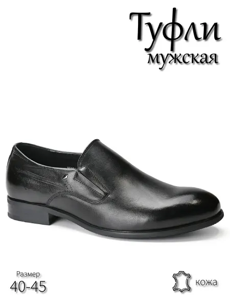 LUXEONARY Классические туфли из натуральной кожи черные