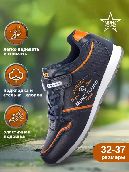 MUNZ YOUNG Кроссовки детские спортивные
