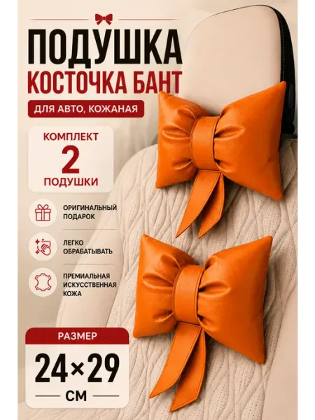 MyStyleGroup Подушка кожаная автомобильная 2шт