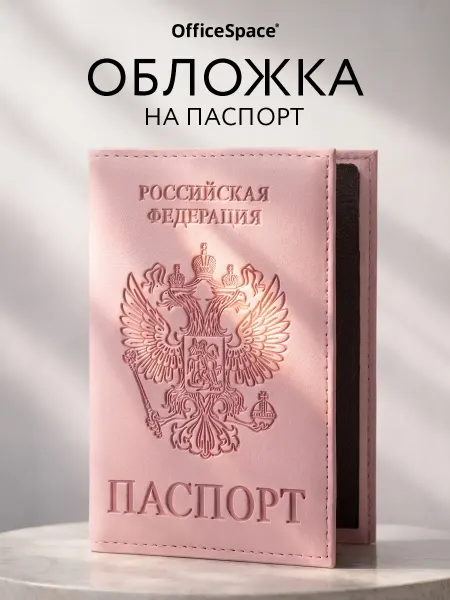 OfficeSpace Обложка на паспорт из экокожи