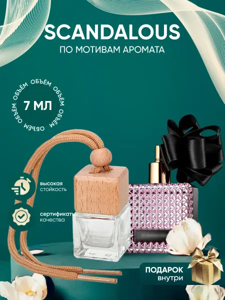 Perfume_Empire Автопарфюм по мотивам Victoria's Secret Scandalous
