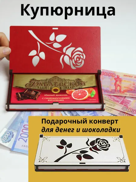 Rb-bt Конверт для денег, купюрница без надписи, шкатулка