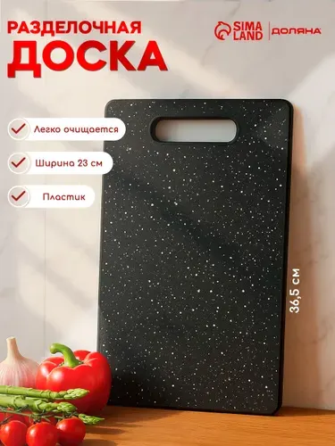Доска разделочная 36.5х23 см, пластиковая, с ручкой