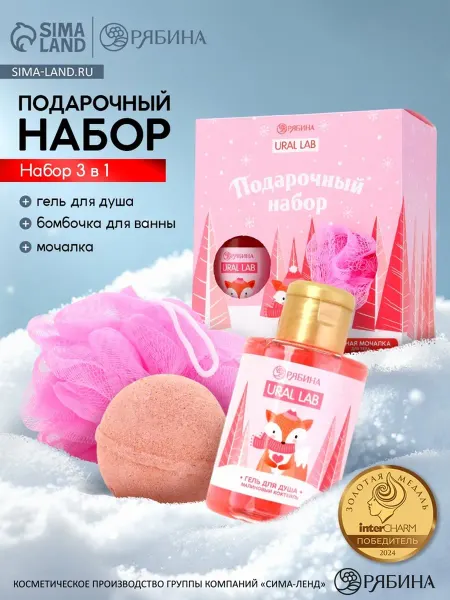 Уют for you Новогодний женский подарочный набор для ухода