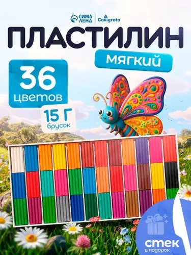 Пластилин детский для школы 36 цветов 540 грамм, мягкий