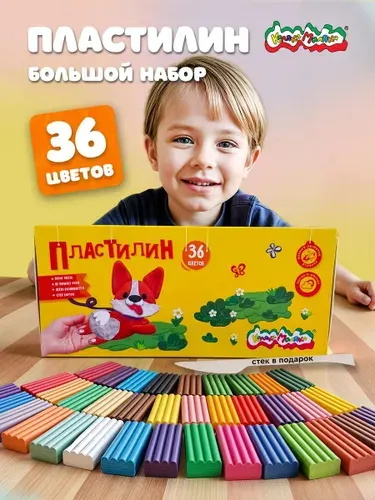 Пластилин детский для лепки классический Каляка-Маляка большой набор 36 цветов 540 г