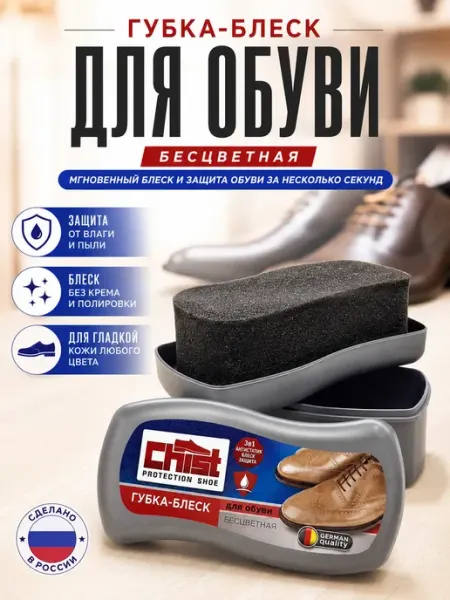 МК88 Губка для обуви бесцветная пропиткой мочалка на гладкую кожу