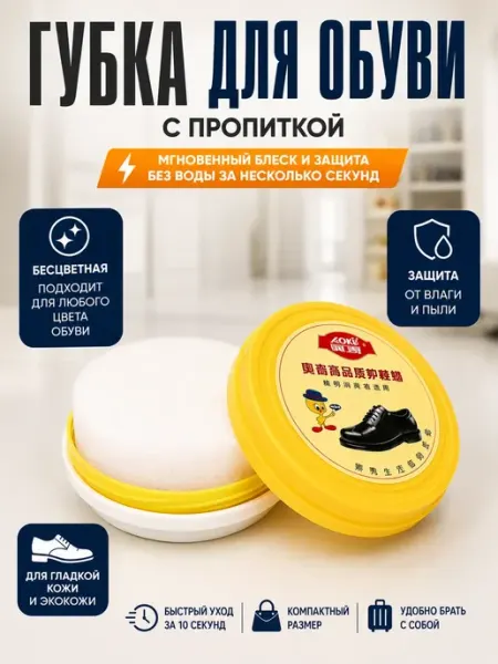 МК88 Губка для обуви бесцветная с пропиткой щетка на гладкую кожу