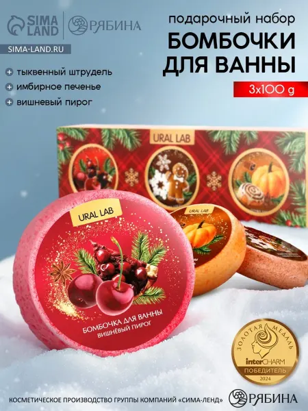 Славный малыш Бомбочки для ванны глинтвейн, печенье, тыква