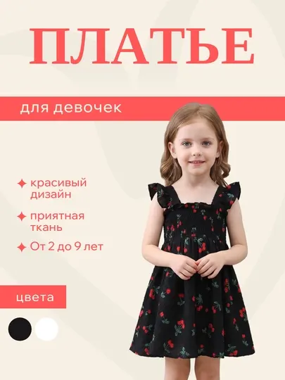 Сарафан,платье для девочек.Черное,белое.С вишнями