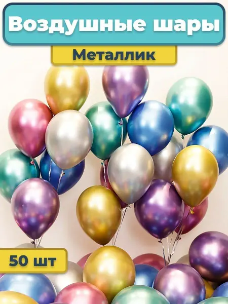Смешарики Шары воздушные хром металлик набор