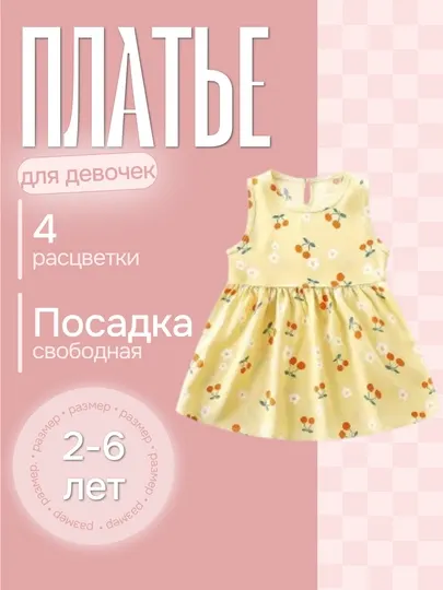 Летнее платье для девочек, мягкая ткань, нежные расцветки