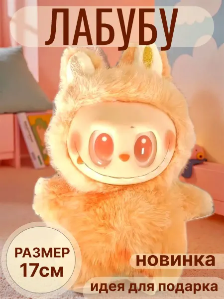 Царство игрушек Мягкая игрушка лабубу