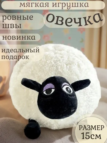 Царство игрушек Мягкая игрушка овечка