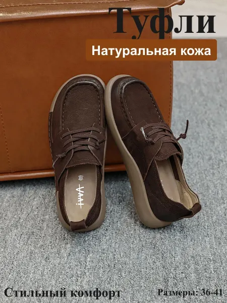 Туфли эргономичные из натуральная кожа нескользящие хит
