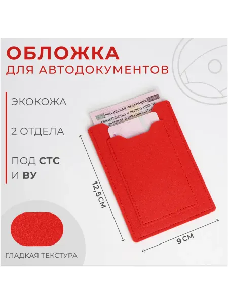 Love Обложка для автодокументов, цвет красный
