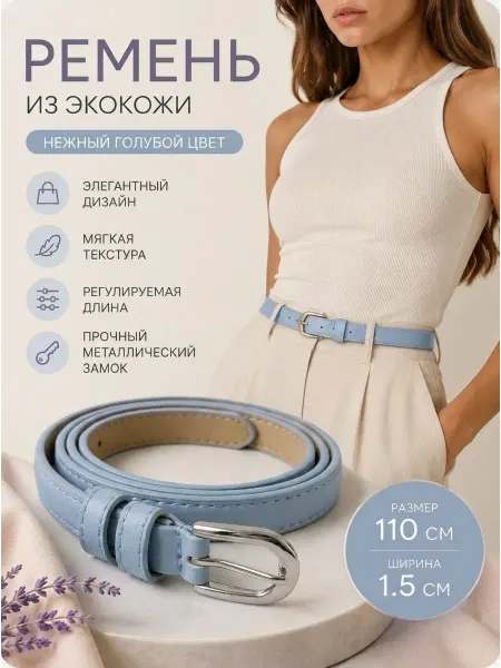 Ремень кожаный узкий