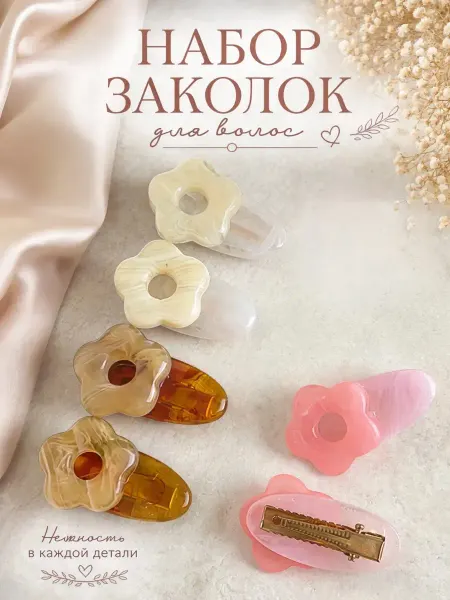 Маленькие заколки для волос набор