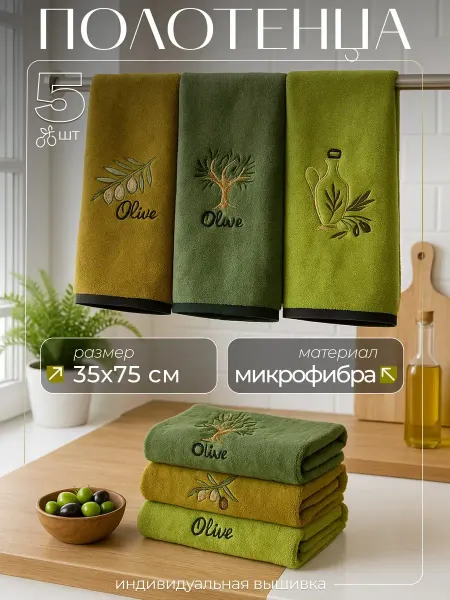 Кухонные полотенца микрофибра набор 5 шт