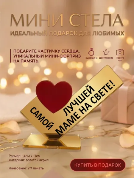 Dandelion Оригинальный подарок любимой маме