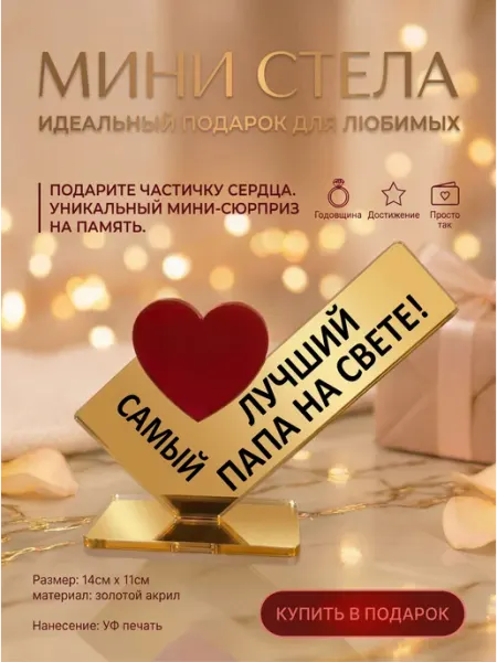 Dandelion Оригинальный подарок любимому папе