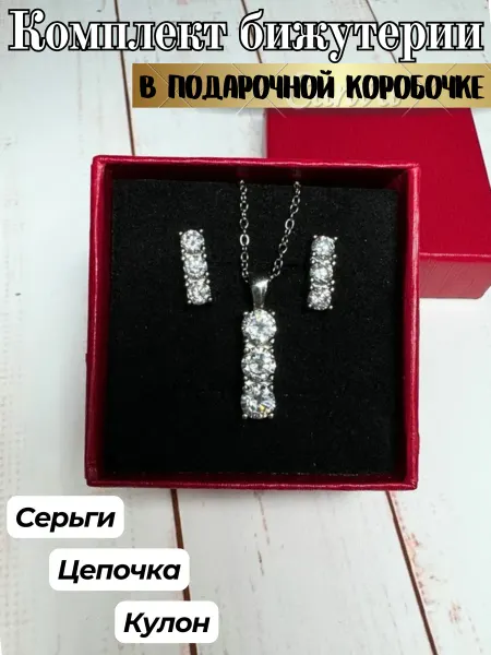 Комплект бижутерии серьги и подвеска