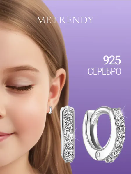 METRENDY Серьги детские серебро 925