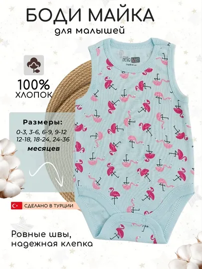 Боди-майка для новорожденных малышей, Hello Baby, Турция, 0+ мес