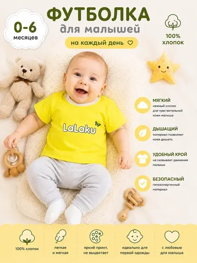 Футболка детская Özbebek LaLaku, 100% хлопок, с коротким рукавом для малышей, 0–6 месяцев