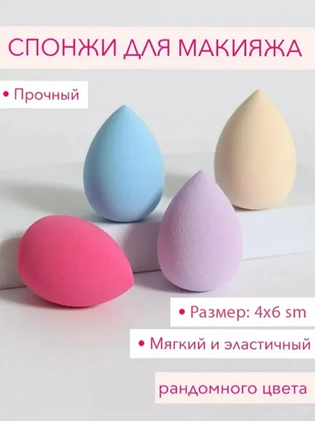 Спонжи для макияжа лица, 2 шт, 4 * 6 см, губка для нанесения косметики