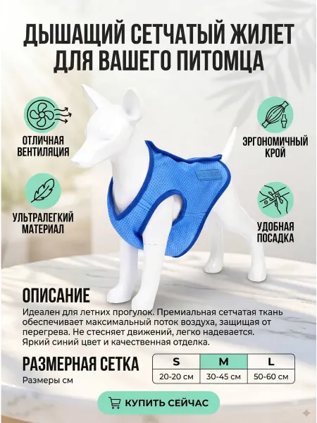 Жилет охлаждающий для собак, размер XL, ДС 36 см, ОГ 91 см