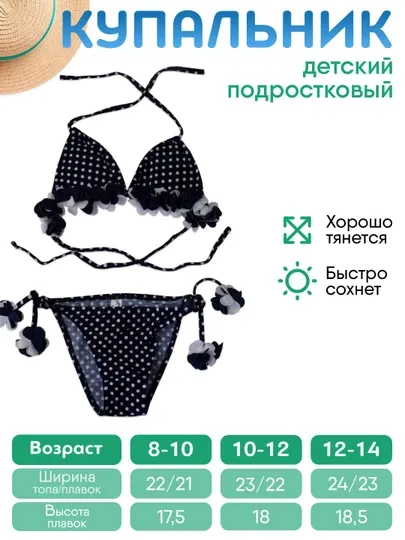 Детский и подростковый раздельный купальник для девочек, чёрный в белый горошек