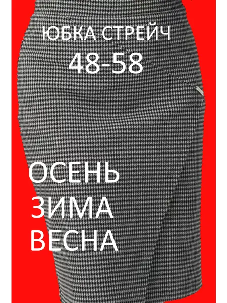 Юбка Профи Юбка трикотажная прямого кроя в офис