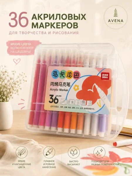 Acrylic Marker набор цветных маркеров 36 цветов для творчества