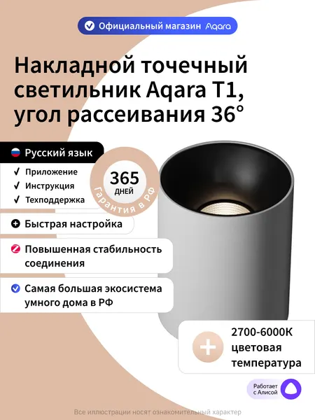 Aqara Умный накладной точечный светильник T1 MZSD12LM, угол рассеивания 36 градусов, белый