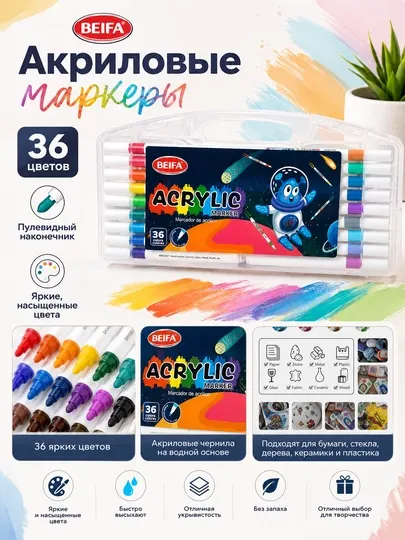 Маркеры акриловые BEIFA, пулевидный наконечник, 36 цветов PY921-VB01
