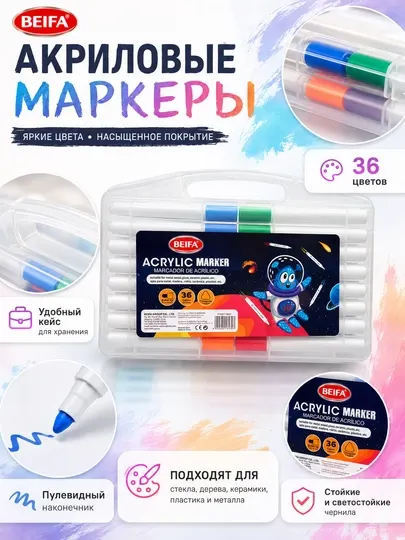 Маркеры акриловые BEIFA, пулевидный наконечник, 36 цветов PY927-VB01