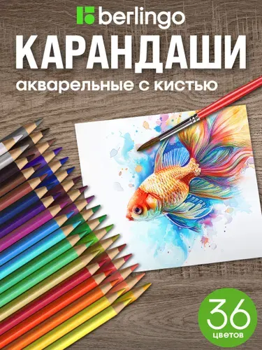 Цветные карандаши акварельные Berlingo "SuperSoft. Рыбки" 36 цветов, для школы, мягкие, кисть в комплекте, трехгранные