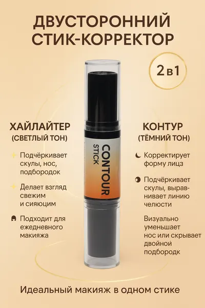 Корректор и консилер-хайлайтер для лица TLM Wonder Stick 2 в 1, двухсторонний