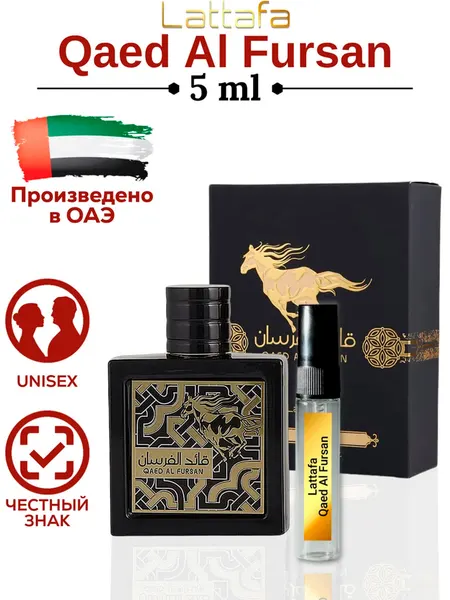 Арабские духи восточный ароматный Lattafa Qaed al fursan Black оригинал 100 ml