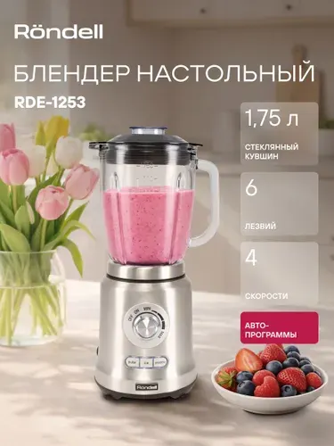 Блендер погружной Rondell стационарный RDE-1253 1200Вт стальной