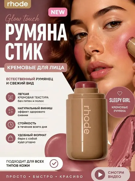 Румяна для лица в оттенке, стойкий цвет, 35 г, 5,3 мл, Sleepy Girl