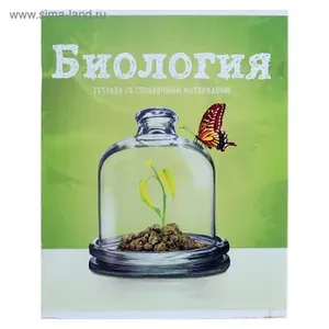 Тетрадь предметная 36 листов в клетку Calligrata, Предметы. Биология , обложка мелованный картон, 4 шт