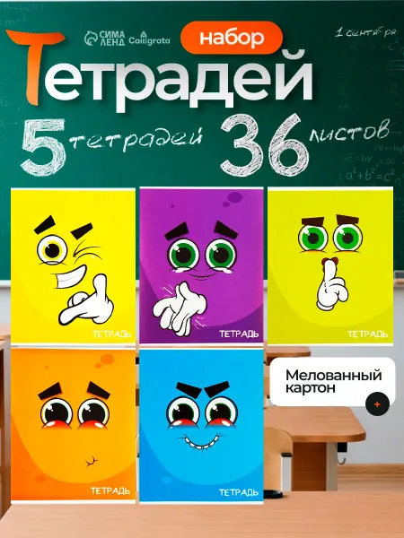Calligrata Тетради в школу 36 листов в клетку, 5 штук смайлики