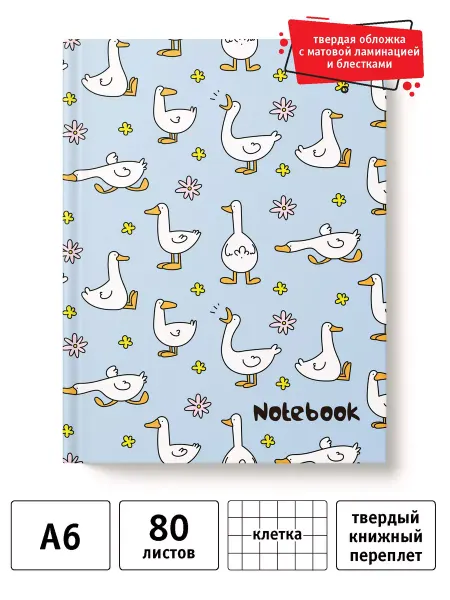 Academy style Записная книжка А6 80 л в клетку матовая ламинация, глиттер