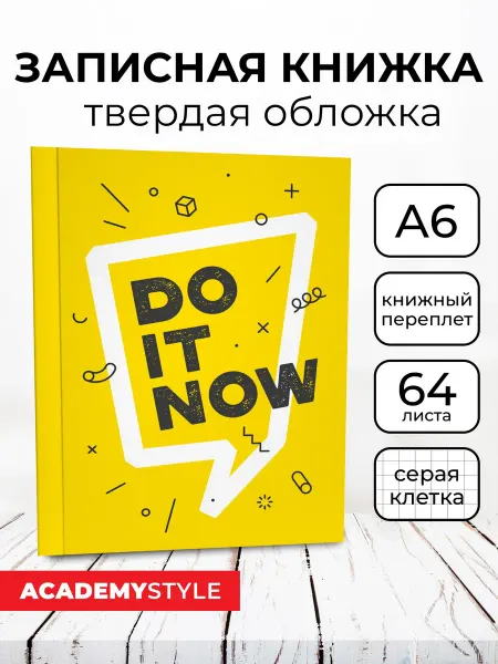 Academy style Записная книжка А6 64 л в клетку глянцевая ламинация