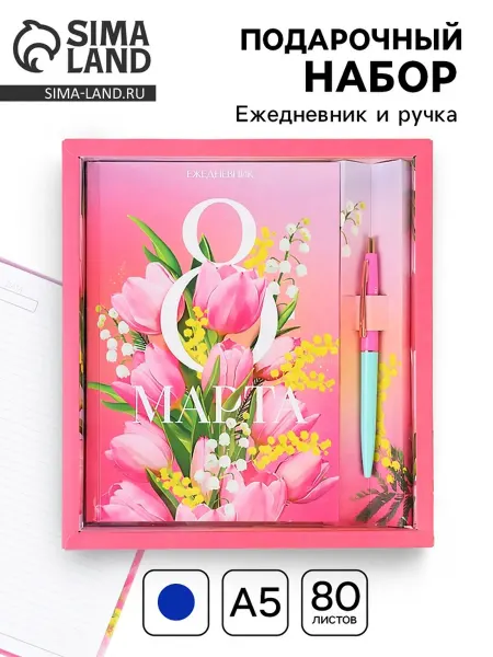 ArtFox Подарочный набор для женщин, ежедневник с ручкой