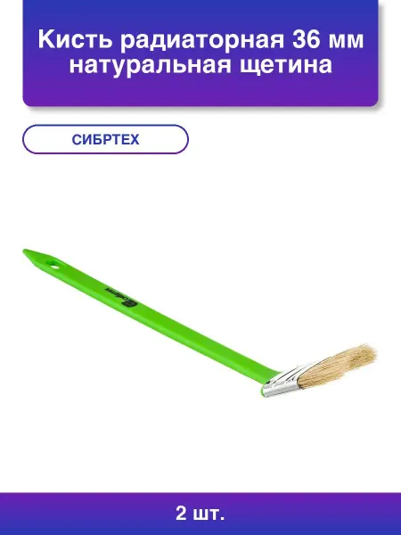 DELI 2шт. Кисть радиаторная 36 мм натуральная щетина пластиковая