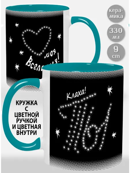 Glinki Design Кружка с фиолетовой ручкой и внутри Клаха Ты моя вселенная