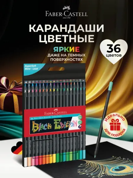 Faber-Castell Карандаши цветные мягкие для рисования 36 цветов